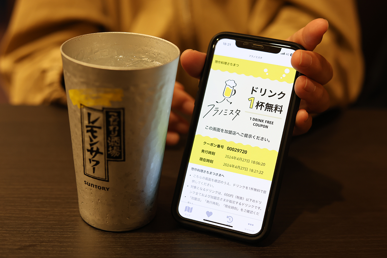 レモンサワーとワンドリンクサブスク「フラノミスタ」