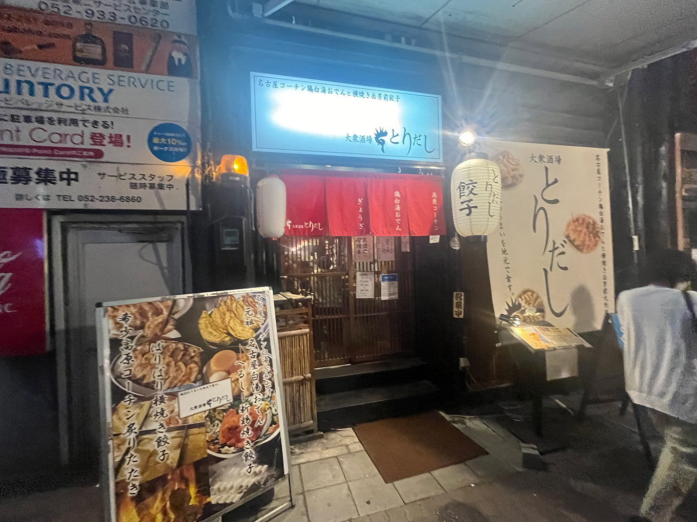 鶏白湯おでんと横焼き＆男前餃子とりだし栄店